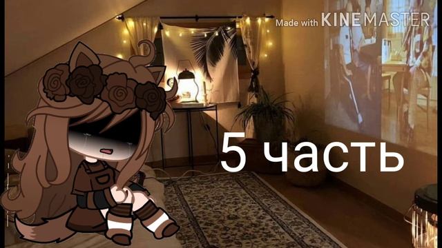 🥀Мап🥀°опять домой°🐻открыто 🐻4:11 смотреть онлайн