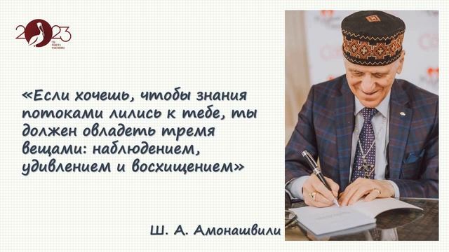 Видеообзор изданий из фондов библиотеки «Шалва Амонашвили. Как любить детей» смотреть онлайн