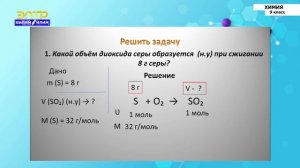 9-класс |  Химия |  Решение типовых задач