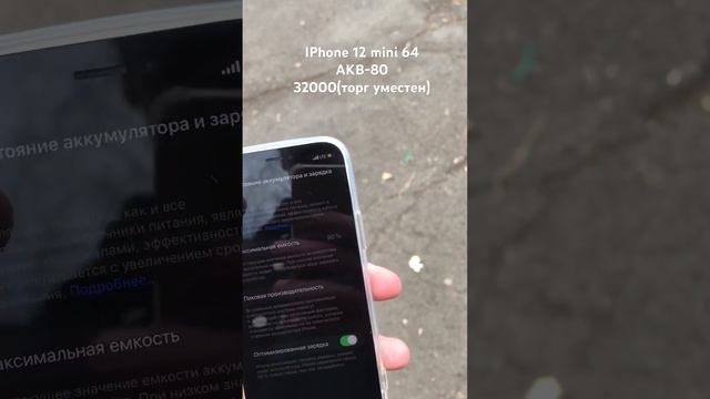 iPhone 12 mini ( avito) смотреть онлайн