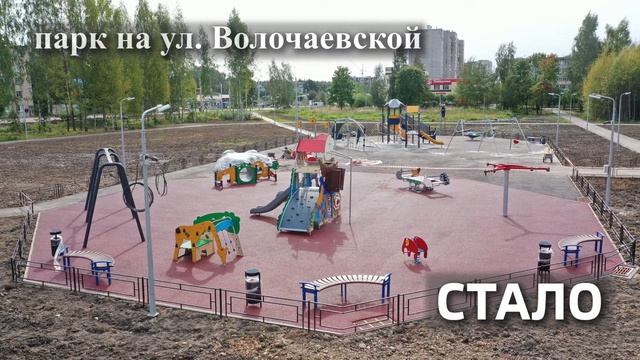 Рыбинск. Перемены. Парк на улице Волочаевской смотреть онлайн