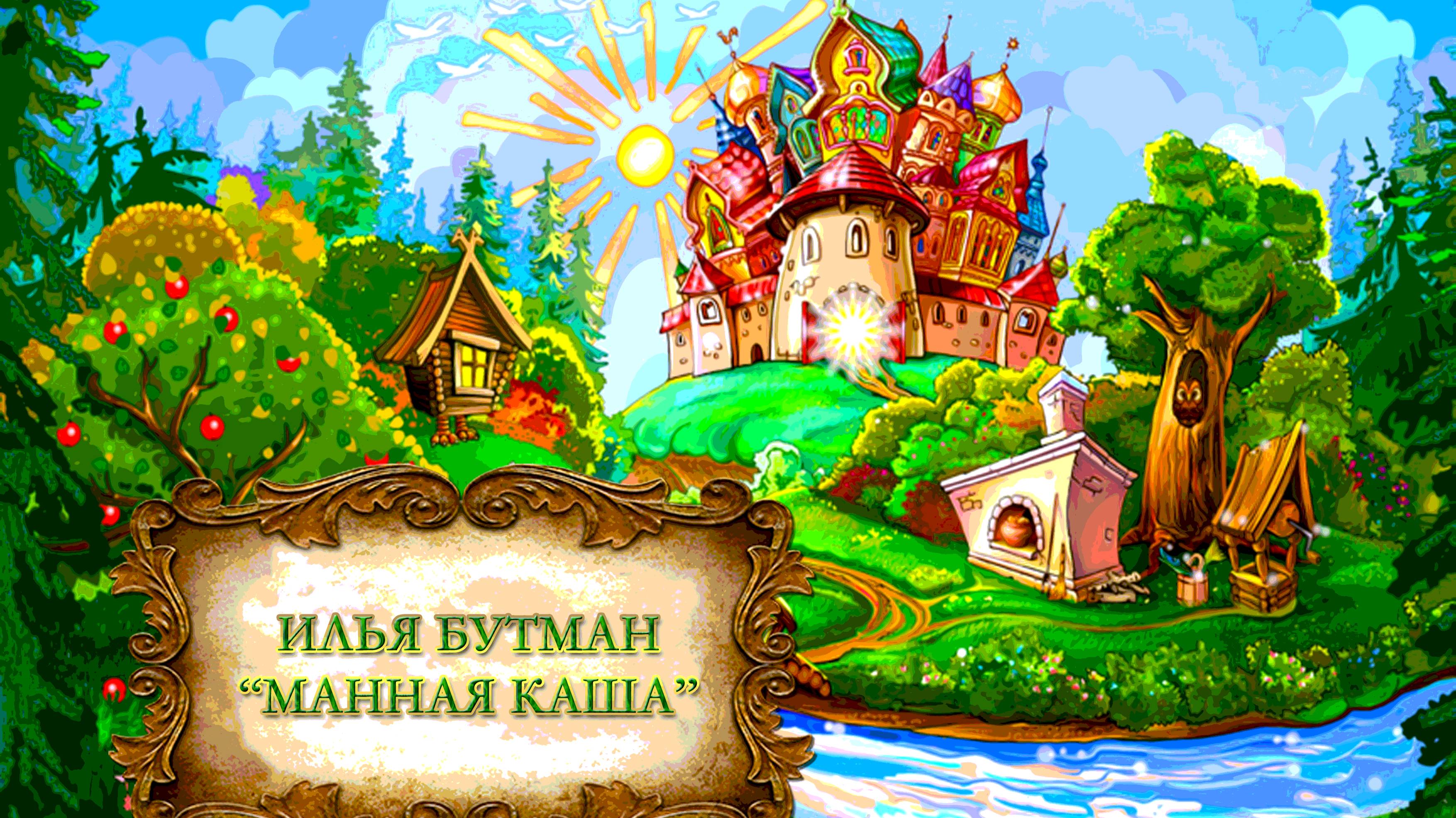 Илья Бутман "Манная каша" смотреть онлайн