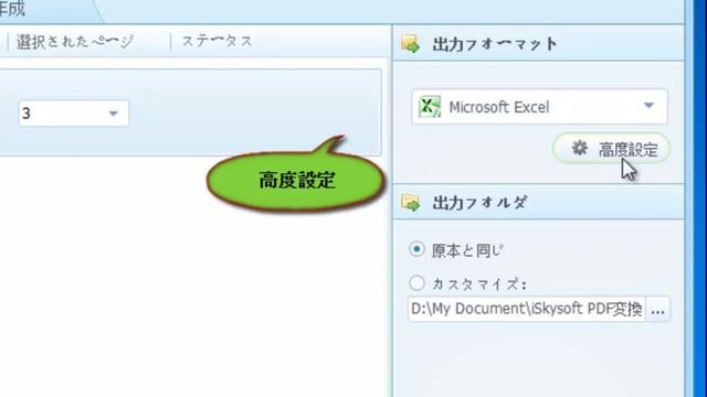 iSkysoft『PDF変換プロ』でPDFをエクセルに変換する方法 смотреть онлайн