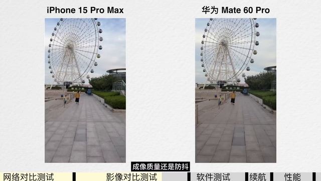 iPhone15 Pro Max與HUAWEI華為Mate 60 Pro對比評測，對比各種參數，看究竟誰更給力一些15 ProMaxVSMate60Pro Comparative evaluatio смотреть онлайн