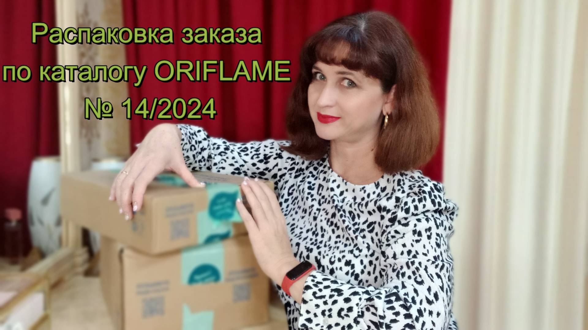 Распаковка заказа по каталогу ORIFLAME № 14/2024. смотреть онлайн