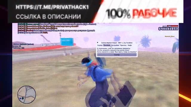 ОБНОВЛЕННАЯ ПРИВАТНАЯ ЧИТЕРСКАЯ СБОРКА МНОГО СКРИПТОВ БОТОВ И ТД Arizona RP АРИЗОНА РП САМП