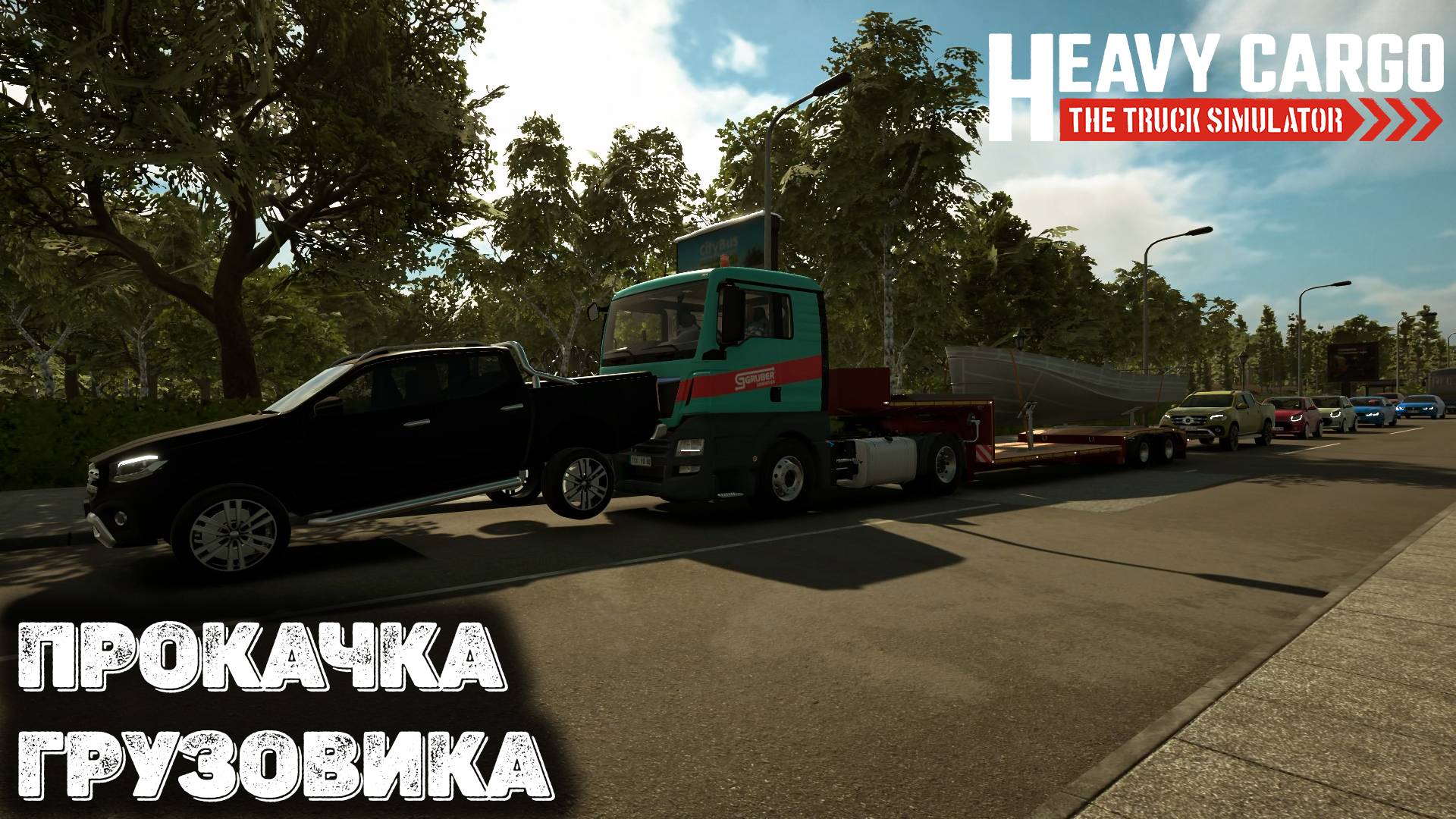 Попал в ДТП. Heavy Cargo - The Truck Simulator 2 смотреть онлайн