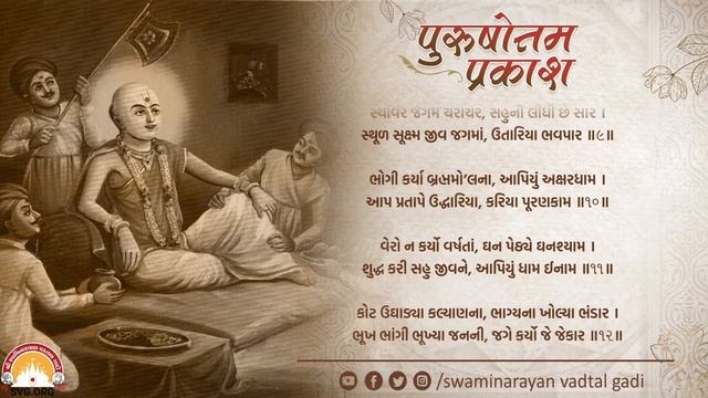 Purushottam Prakash || Prakar 54 || Nishkulanand Kavya || Swaminarayan Audio Book || SVG смотреть онлайн