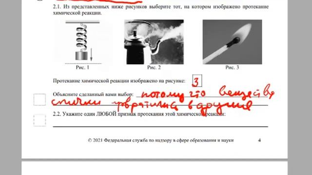 ВПР по химии 8 класс 2025, 1 часть смотреть онлайн