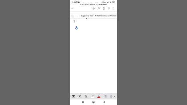 как вставлять концевые сноски в документ Word в мобильной версии приложения смотреть онлайн