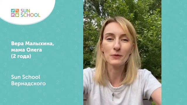 Отзыв о детском саде Sun School Вернадского