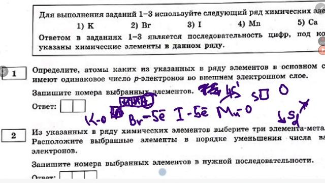 ЕГЭ химия 2023 добротин, вариант 9, Задания 1,2,3 смотреть онлайн