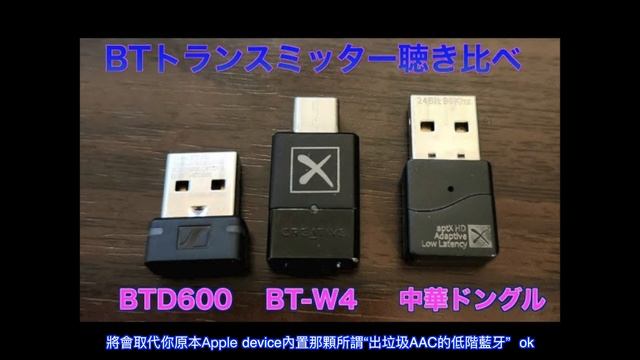 【耳機評測】Apple/iPad流 - 用「藍牙dongle大法」就可以播24-bit？推薦Sennheiser BTD600 (Ω耳機空間Ω【誠實聽感】EP.40J 20230315) 【中文字幕 смотреть онлайн