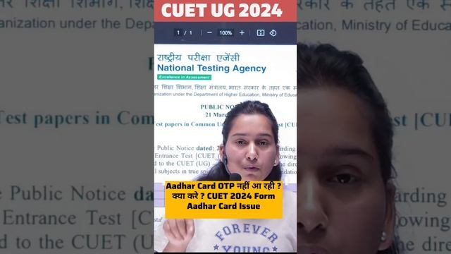 Aadhar Card OTP नहीं आ रही ? क्या करे ? CUET 2024 Form Aadhar Card Issue смотреть онлайн