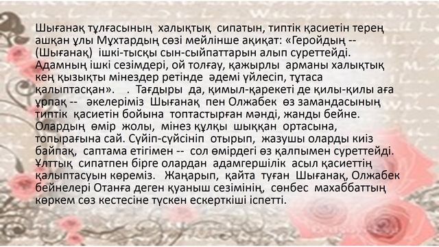Ғабиден Мұстафиннің "Шығанақ" романына 75 жыл смотреть онлайн