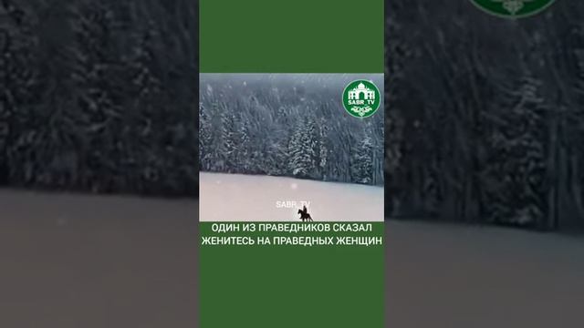 Яке аз одилон гуфт, ки бо занони солеҳ издивоҷ кунед Jake az odilon guft, ki ʙo zanoni soleh izdiv смотреть онлайн
