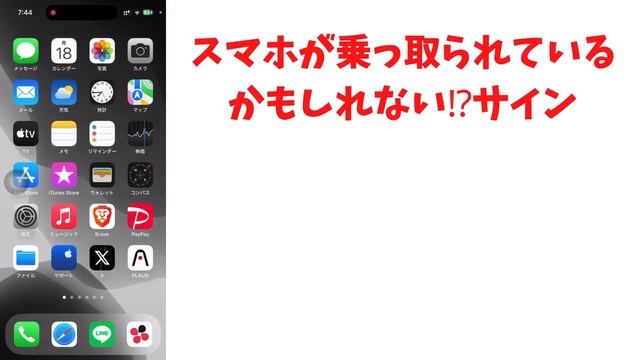 すぐ確認して！スマホが乗っ取り・盗撮や盗聴・ウイルス感染しているかもしれない5つのサイン смотреть онлайн