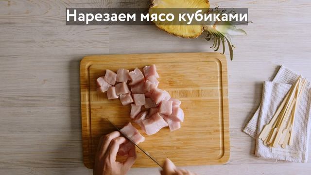 Канапе с медовой свининой и ананасами смотреть онлайн