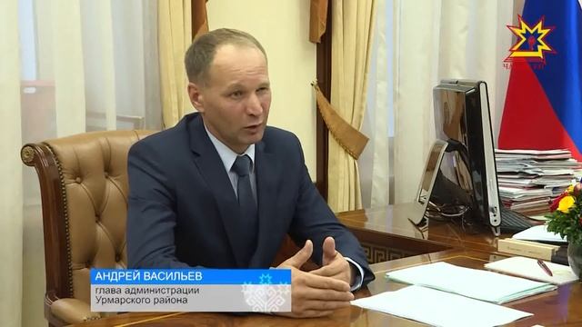 Перспективы Урмарского района глава Чувашии Михаил Игнатьев обсудил с новым главой администрации смотреть онлайн