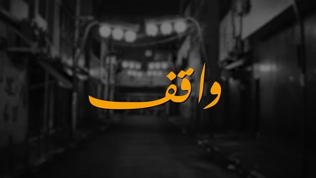 Jaguar.C - Wa8f || واقـف смотреть онлайн