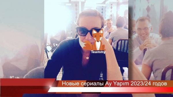 Новые сериалы компании Ay Yapım 2023/24 годов