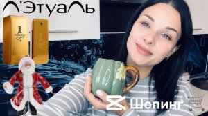 Шопинг🛒 Интересные ПОКУПКИ/ скидки и акции🫰🏼 / Летуаль, Леонардо и МНОГОЕ ДРУГОЕ 🛍️