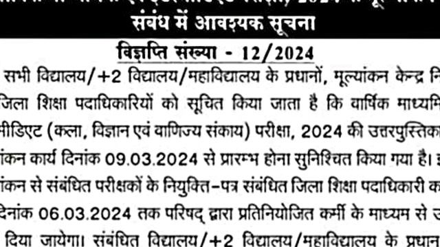 जैक - Result Date.Jac Board Result 2024 .Class 10 Result 2024 | Class 12 result смотреть онлайн