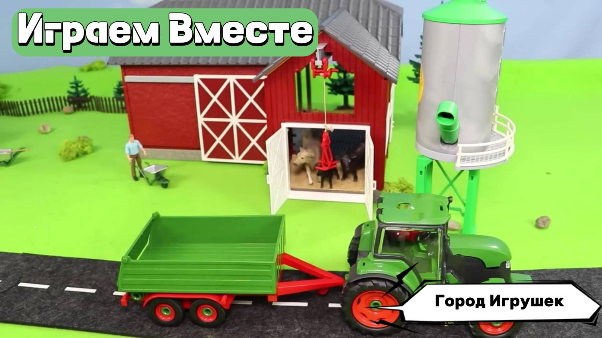 Играем в игрушки вместе ! Играем в машинки и фигурки ! Модельки из мультика ! Город Игрушек ! смотреть онлайн