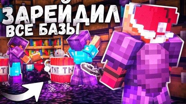 Я заставил ИГРОКОВ боятся за СВОИ БАЗЫ на Анархии - Майнкрафт SLON СЕРВЕР