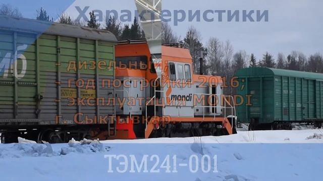 Гибридный тепловоз ТЭМ-241 смотреть онлайн