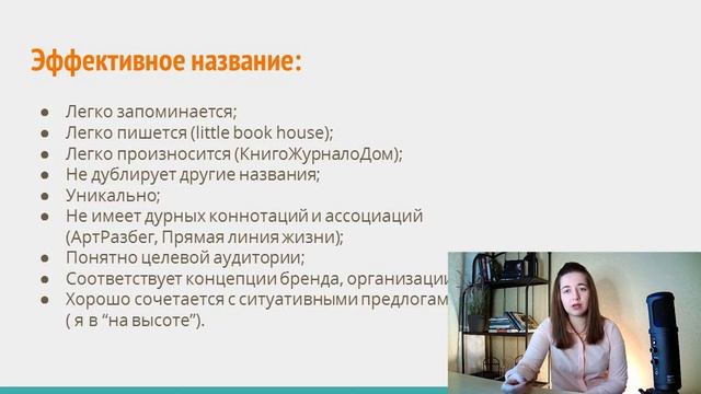 Лекция 4.2 "Нейминг в библиотечной работе" смотреть онлайн
