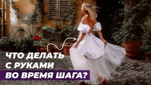 Правильное движение рук при ходьбе: две главные ошибки!