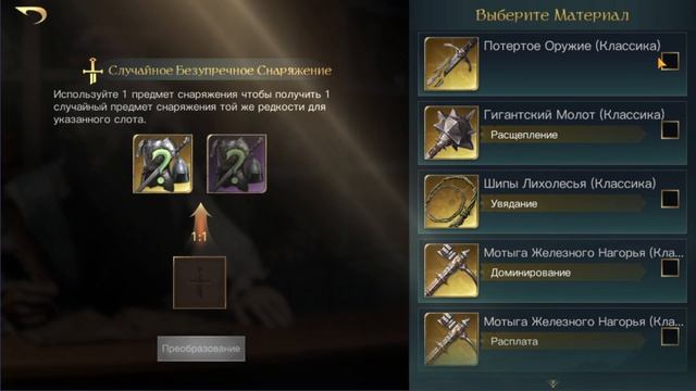 LOTR: Rise To War |  Переводим снаряжение в версию 2.0