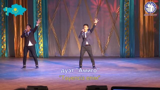 Дуэт Амиго - 