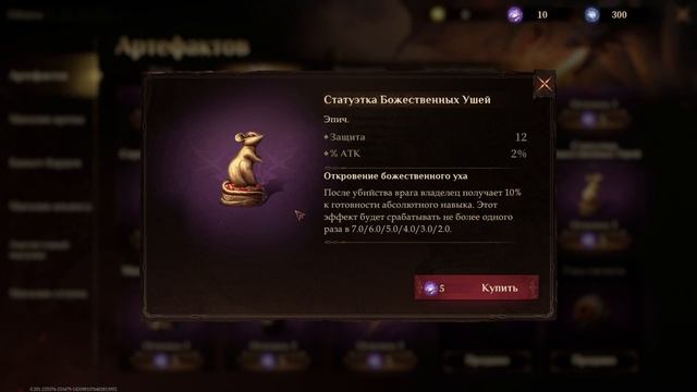 Dragonheir: Silent Gods | Эпические Артефакты