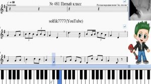 Сольфеджио Б Калмыков, Г Фридкин 5 класс № 481/Solfeggio B Kalmykov, G Fridkin 5 class No. 481