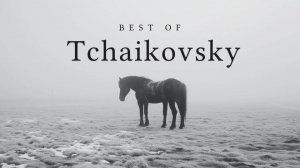 Лучшие произведения Чайковского