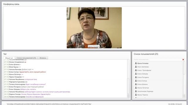 Webinar от 18 11 2016 Копаева И.Ю. смотреть онлайн