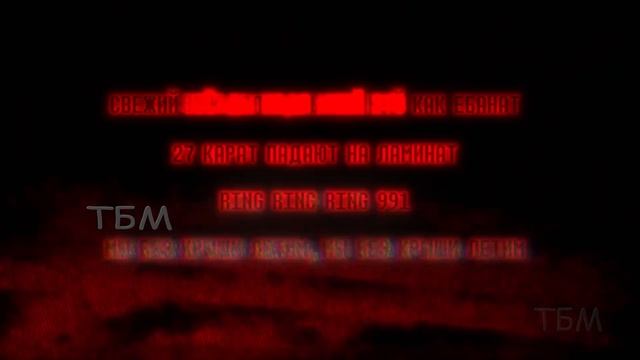 Элджей-911 (БЕЗМАТА)