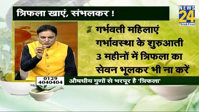 Sanjeevni: कब त्रिफला नहीं खाना चाहिए смотреть онлайн
