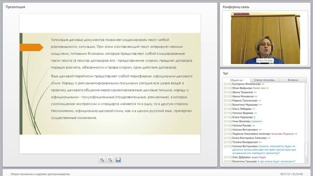 Webinar - Кадры от 02.12.2015 смотреть онлайн