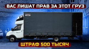 Не возите такое. Газель 6 метров