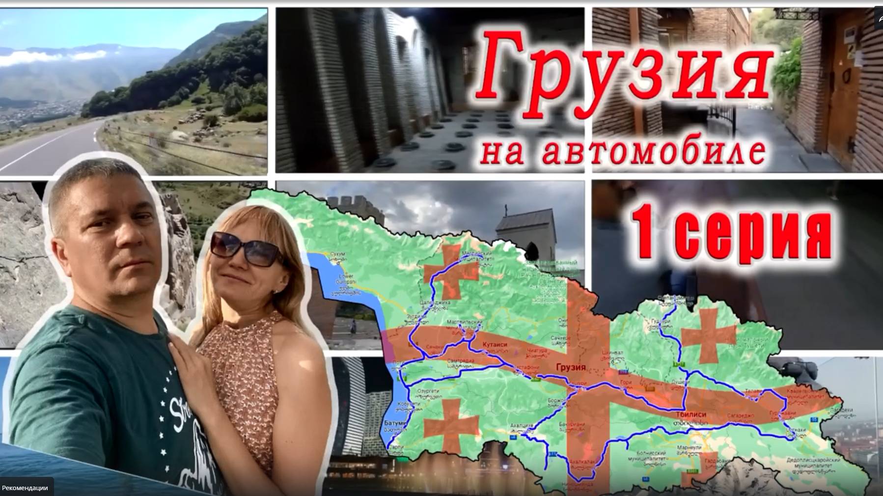 Грузия 2023 1 серия. Гергети, Алазанская долина, Киндзмараули, Сигнахи. смотреть онлайн