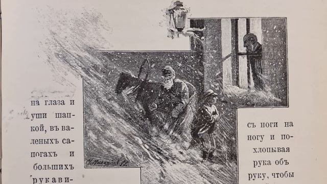 Без елки. Святочный рассказ. Н.И. Позняков. 1901 год. смотреть онлайн