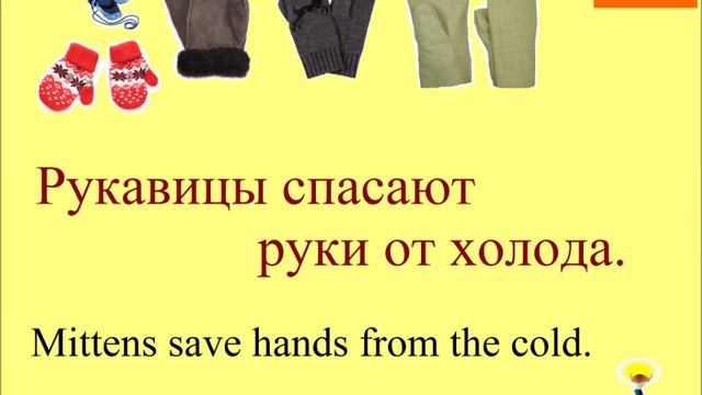 № 25 Учим русский ОДЕЖДА и ОБУВЬ смотреть онлайн