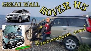 Замена контактной группы замка зажигания. Great Wall Hover H5.