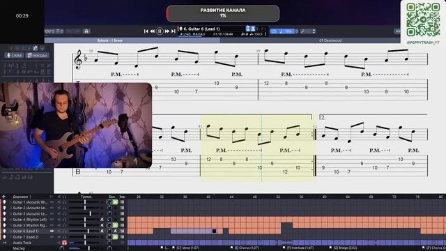 Вечерняя практика - Sylosis - I Sever