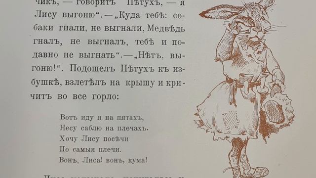 Русская народная сказка. «Как Лиса Зайца из избушки выгоняла». смотреть онлайн