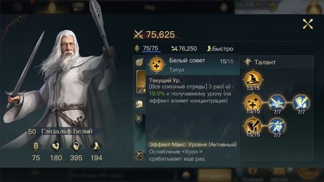 LOTR: Rise To War | Гэндальф Белый. Гайд