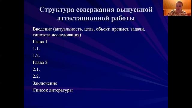 Основы подготовки выпускной аттестационной работы смотреть онлайн